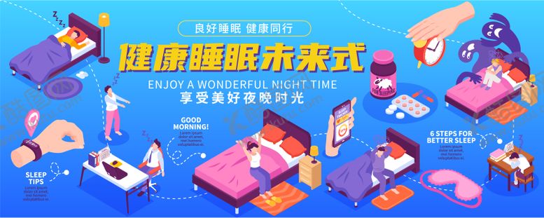 编号：86094401172041424323【酷图网】源文件下载-健康睡眠背景板