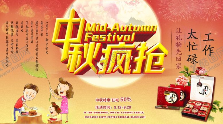 编号：90211107021243187705【酷图网】源文件下载-中秋节