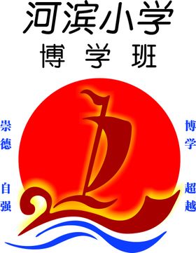 北流市清水口镇陈地小学标志