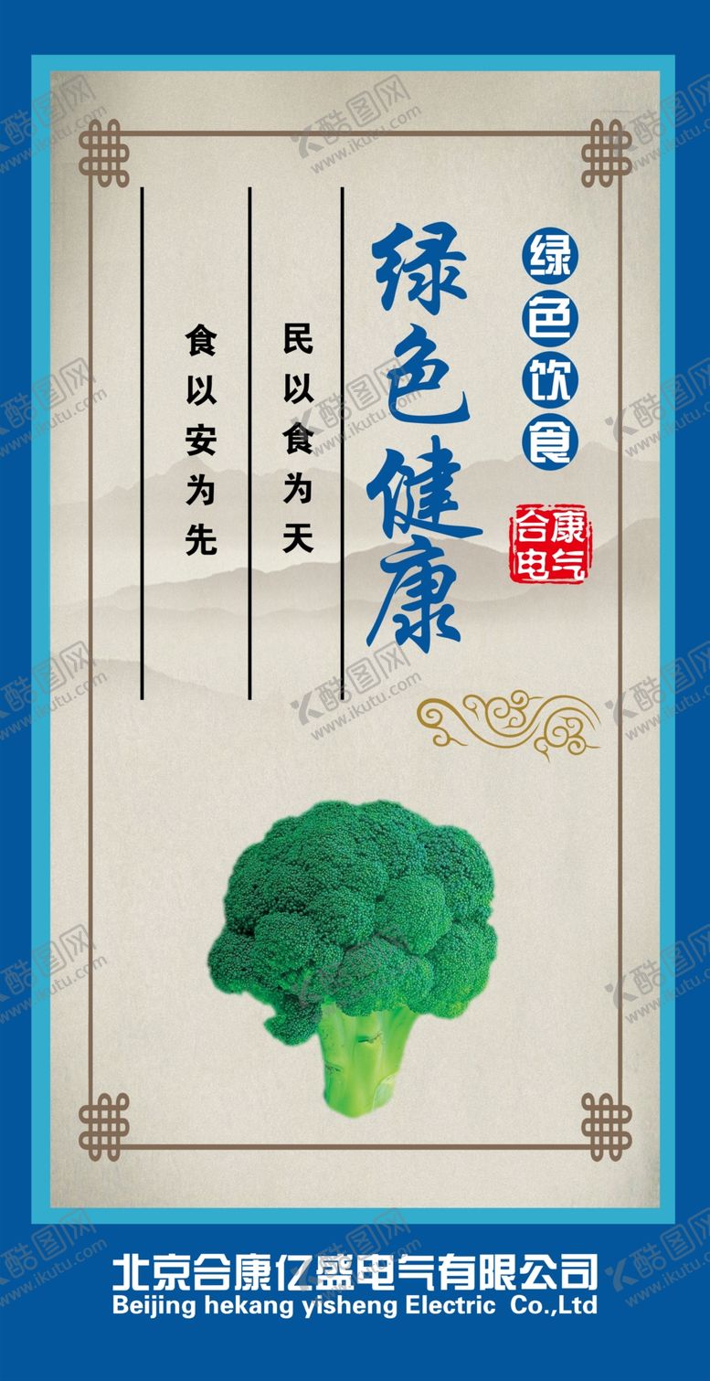 编号：70253009171812214718【酷图网】源文件下载-食堂海报