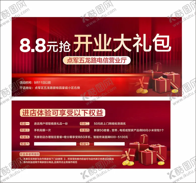 编号：76930810121057562150【酷图网】源文件下载-开业大礼包