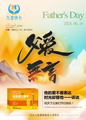 父亲节爸爸生日日