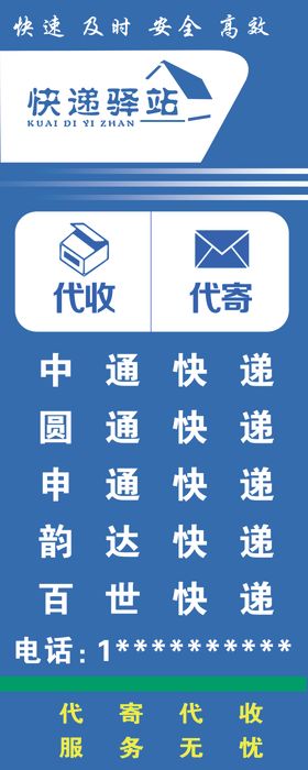 快递驿站