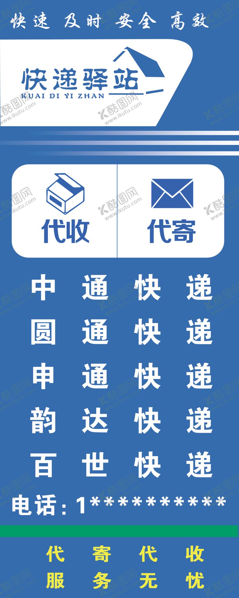编号：35872007121357446512【酷图网】源文件下载-快递驿站
