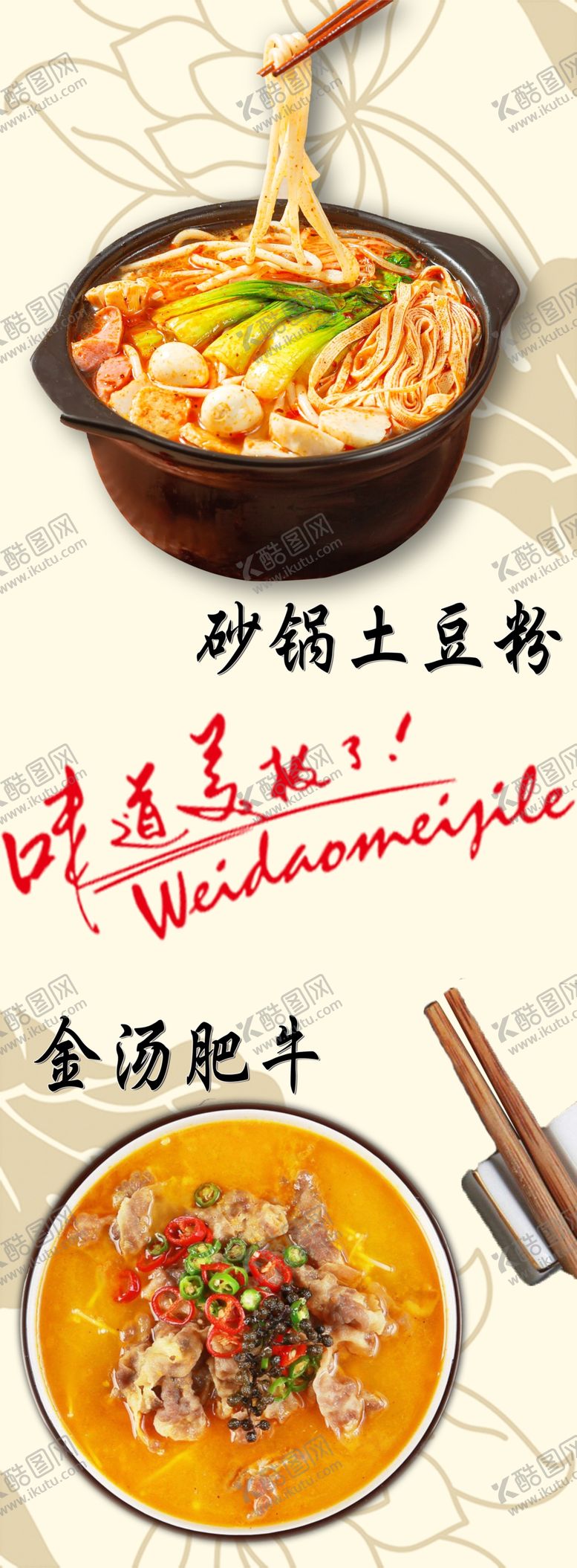 编号：16982709241222463907【酷图网】源文件下载-酸汤肥牛 砂锅土豆