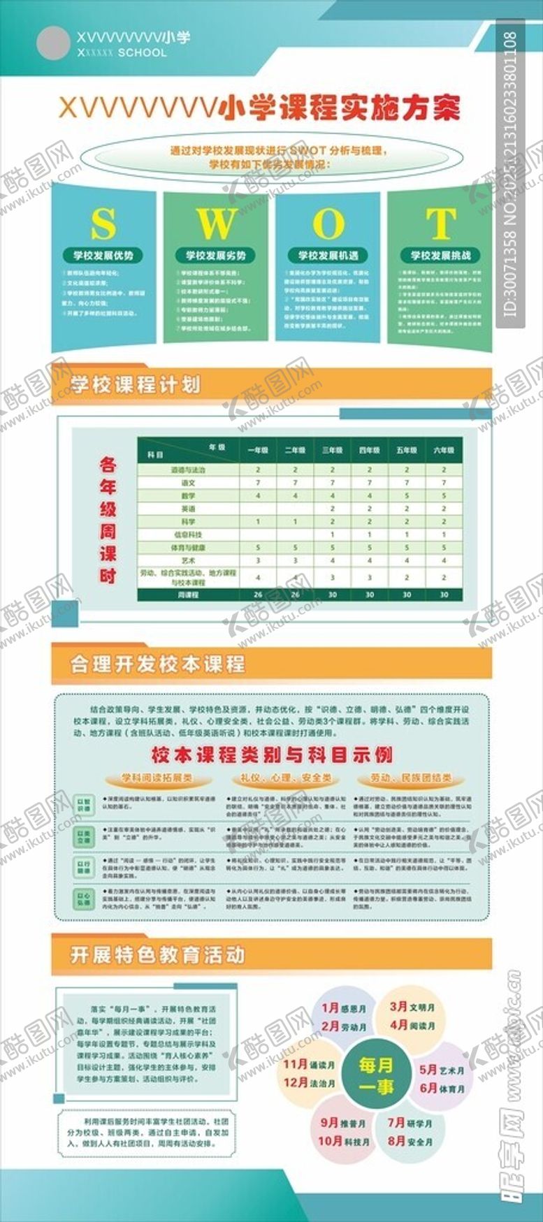 编号：70993512221557539209【酷图网】源文件下载-展架画面