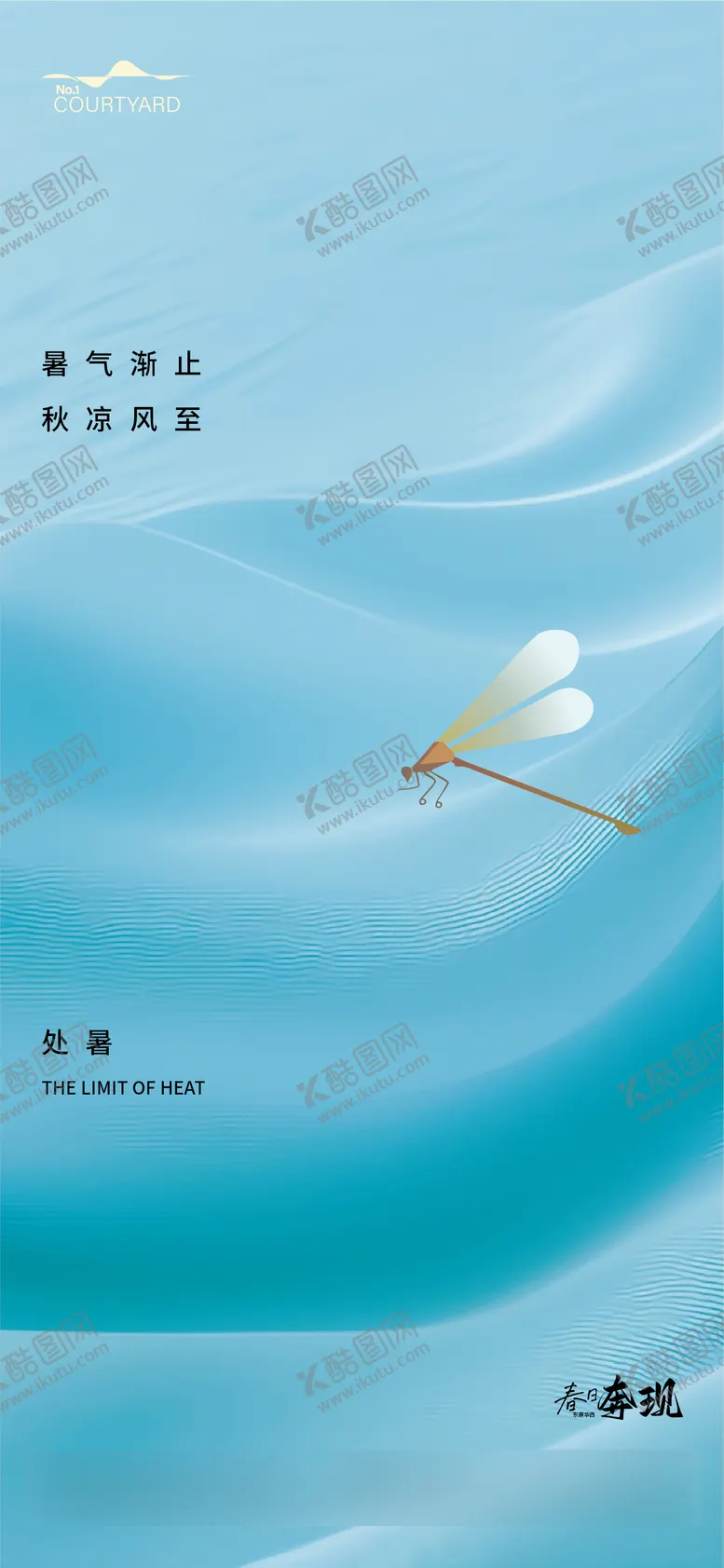 编号：84476312030729065633【酷图网】源文件下载-处暑海报 