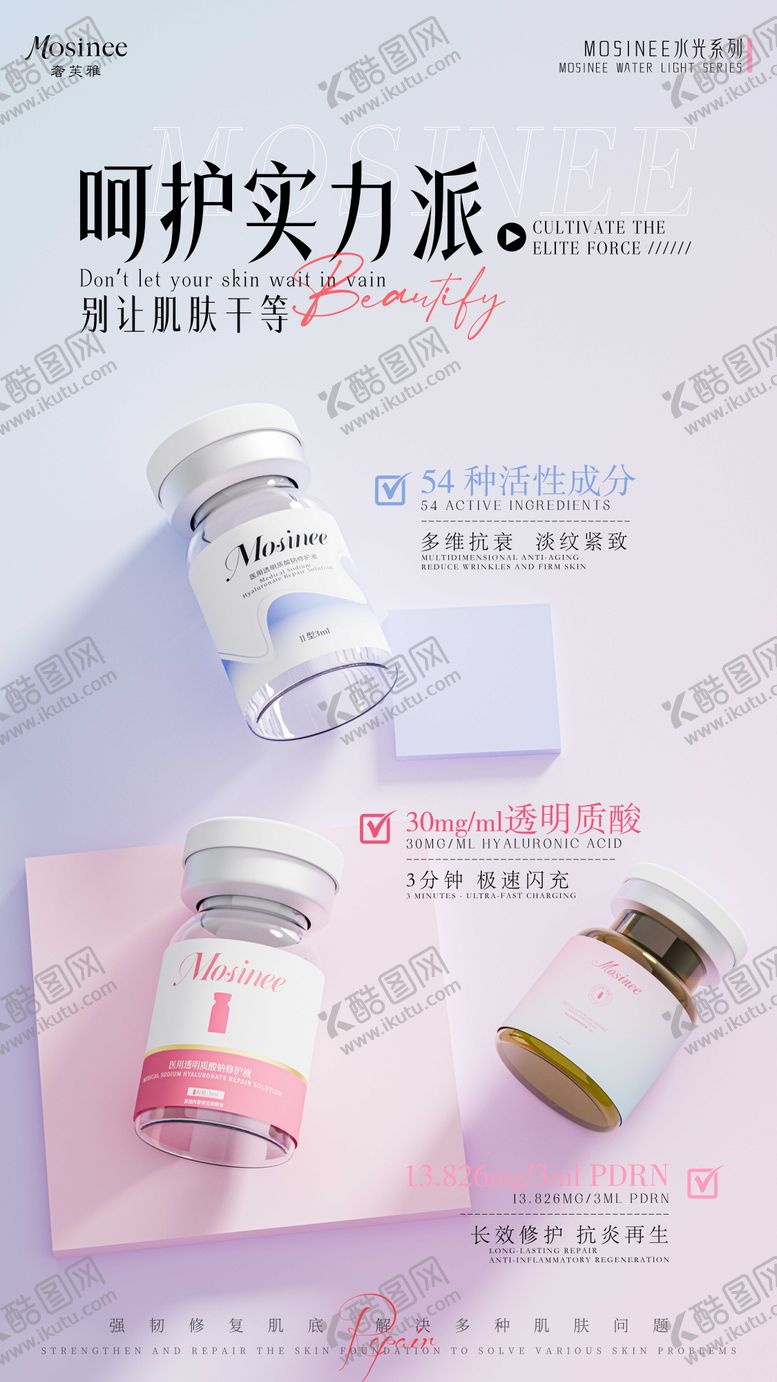 编号：32882203311919429316【酷图网】源文件下载-水光产品海报