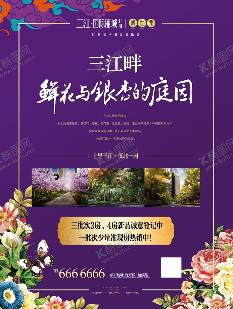 编号：19653310051247165647【酷图网】源文件下载-房产海报