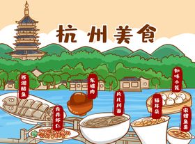 杭州美食