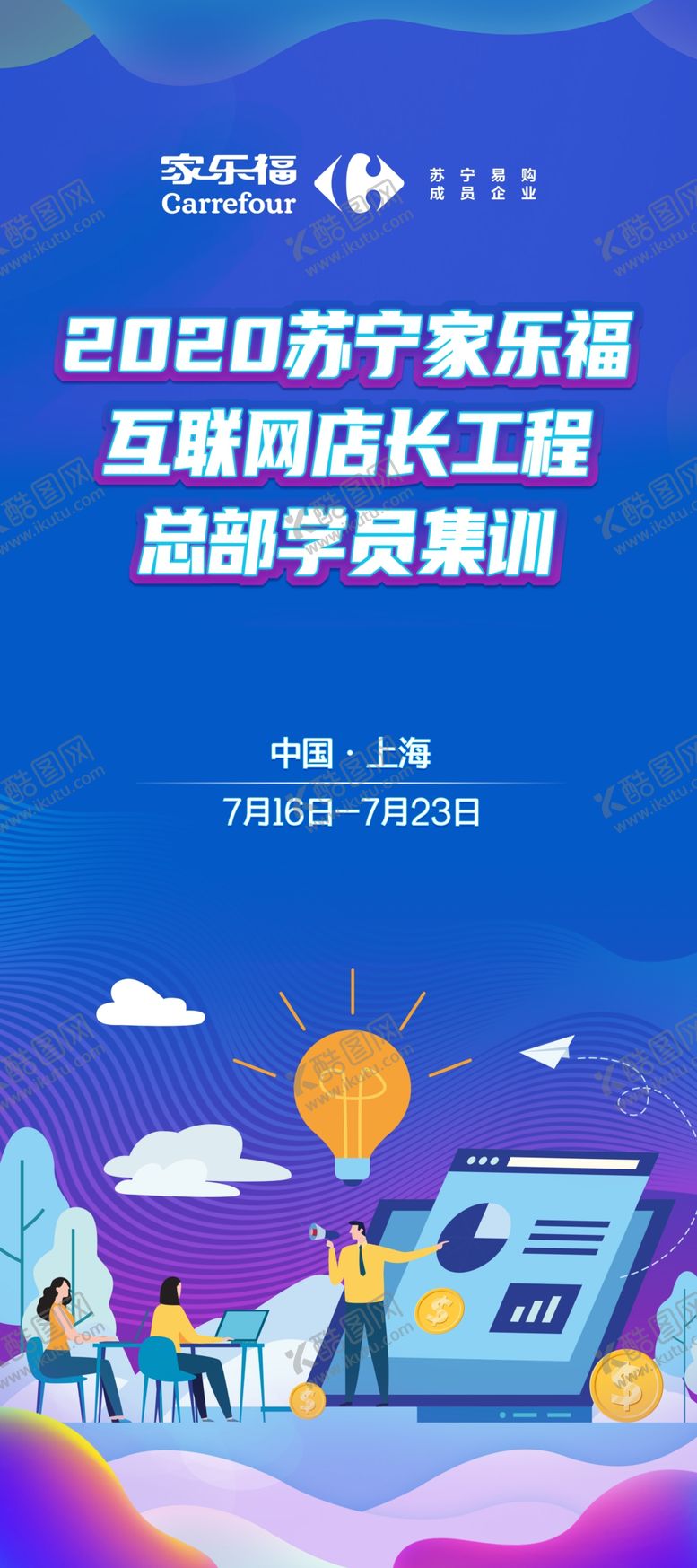 编号：52454304171046368664【酷图网】源文件下载-培训展架