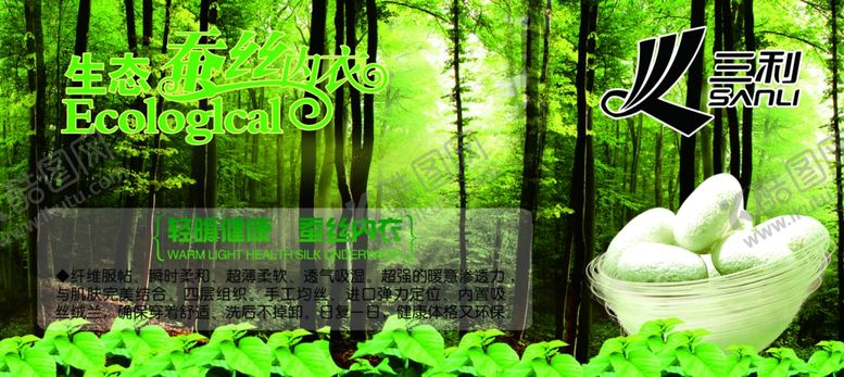 编号：69436510301006339226【酷图网】源文件下载-蚕丝内衣