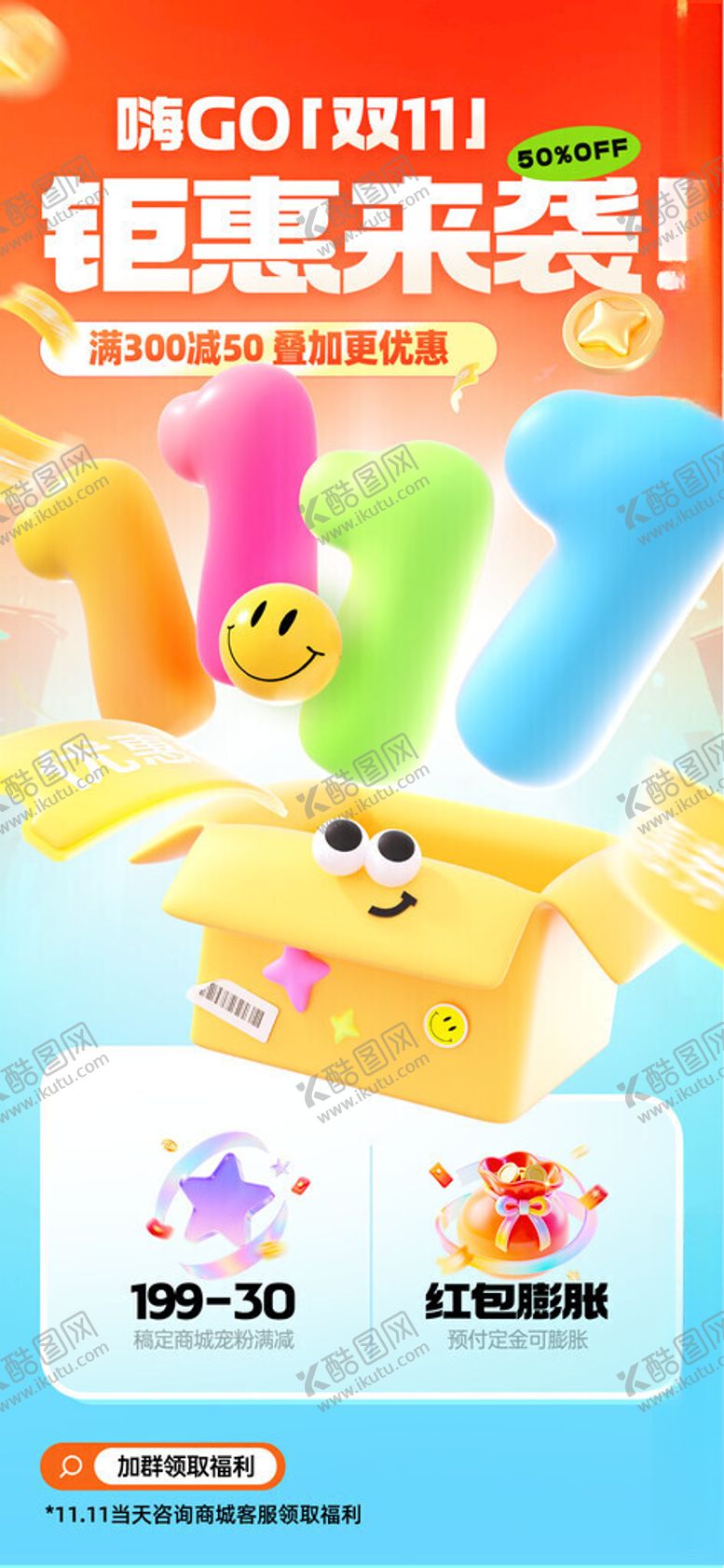 编号：36905711101550162825【酷图网】源文件下载-双11海报