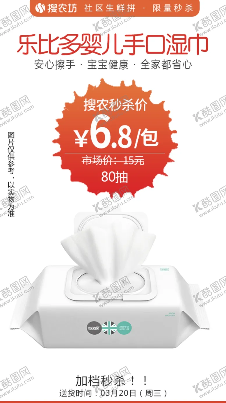 编号：28570505080732494301【酷图网】源文件下载-乐比多婴儿手口湿巾秒杀