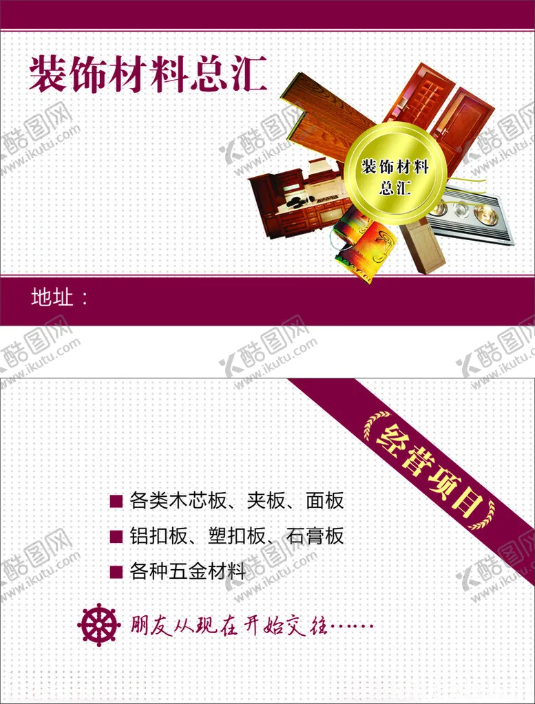 编号：85163803011854291847【酷图网】源文件下载-装饰材料