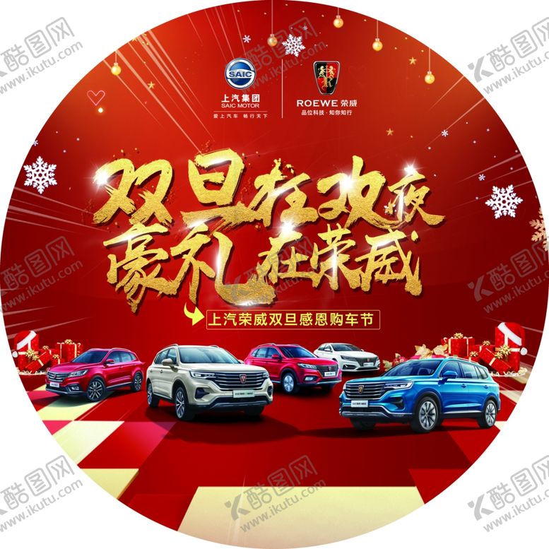 编号：76296507032040426646【酷图网】源文件下载-双旦购车