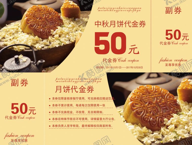 编号：22979109202203326893【酷图网】源文件下载-中秋月饼券