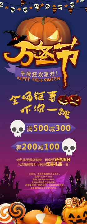 万圣节