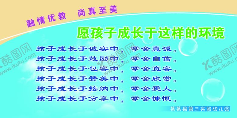 编号：43077604132015043305【酷图网】源文件下载-幼儿园理念