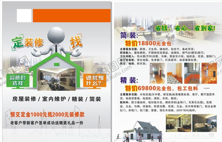 编号：60046009271838528427【酷图网】源文件下载-装修海报