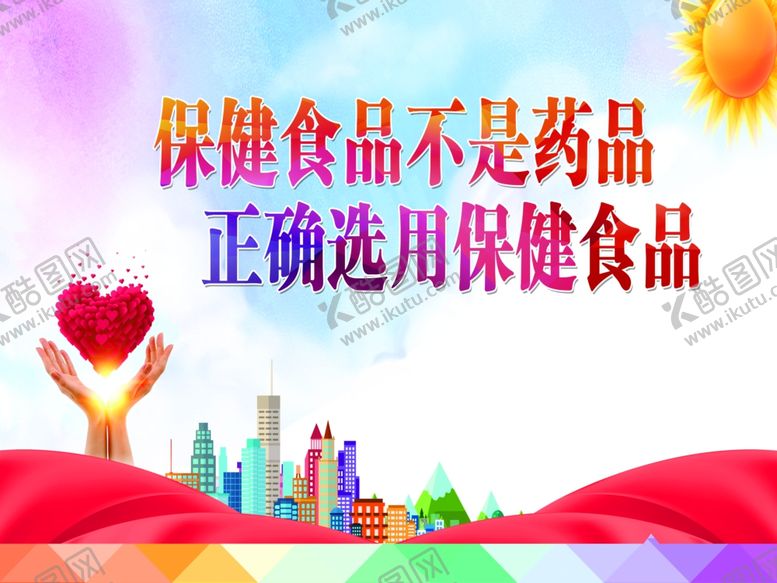 编号：26303610242035099772【酷图网】源文件下载-健康标语