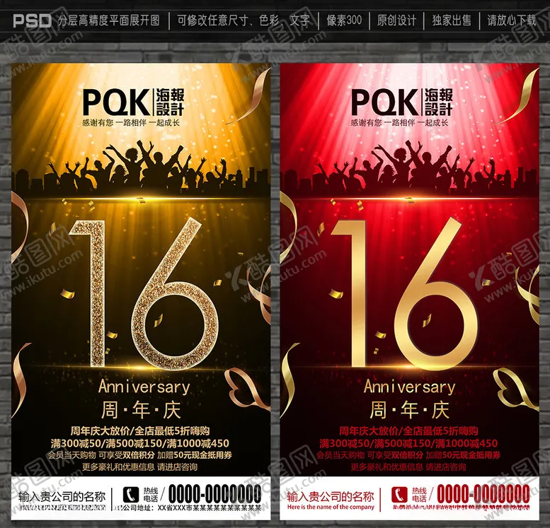 编号：66423506301540291906【酷图网】源文件下载-16周年庆
