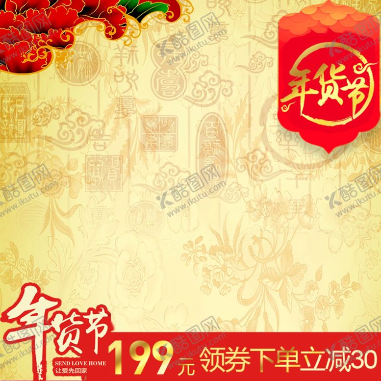 编号：38867409161952089652【酷图网】源文件下载-春节