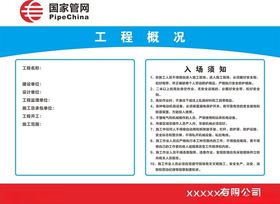 国家管网项目施工概况