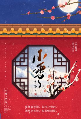 小雪海报单页大气海报
