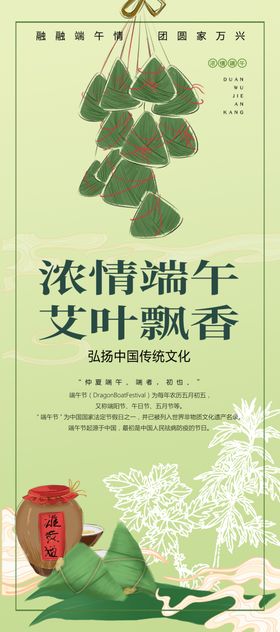 端午节海报