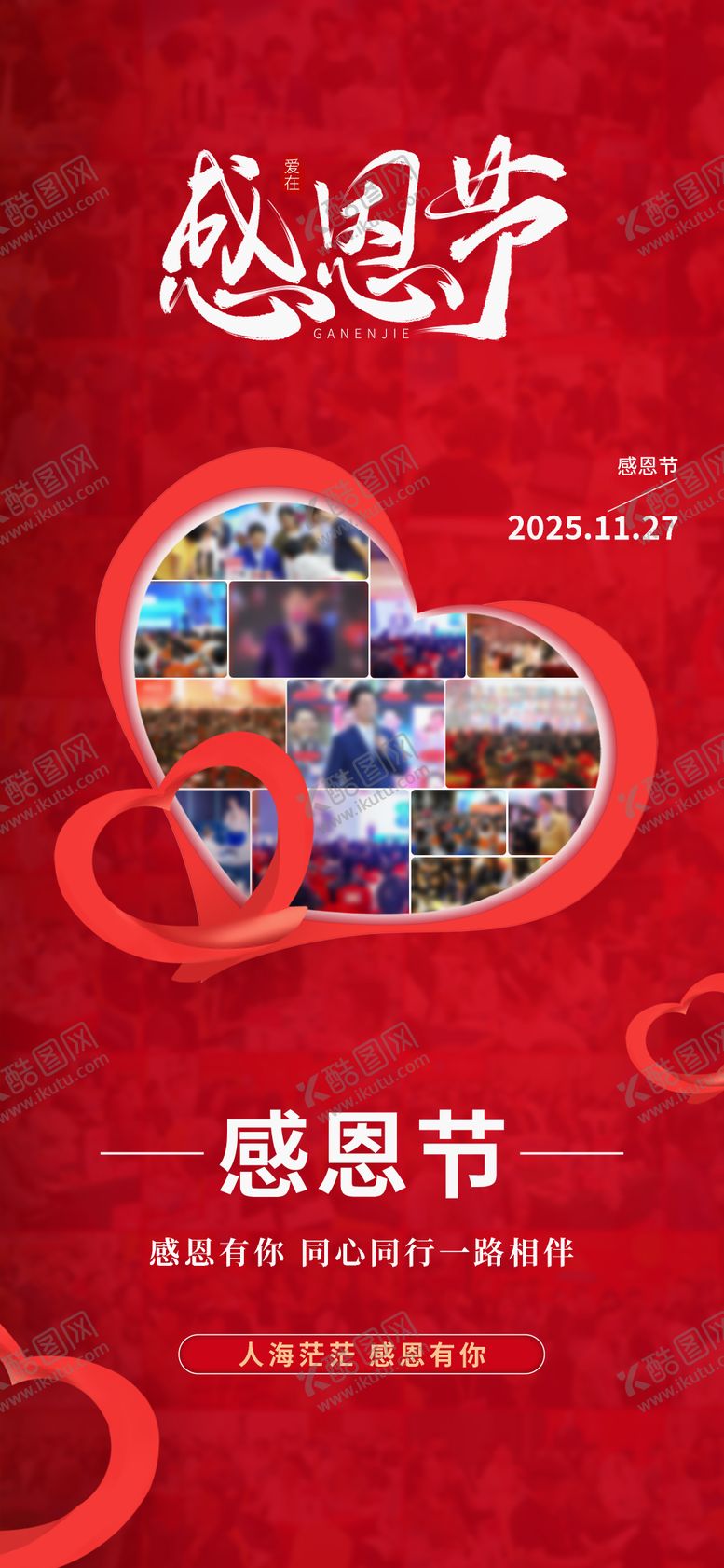 编号：91898211260110594390【酷图网】源文件下载-感恩节宣传海报