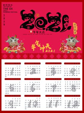 2021牛年挂历