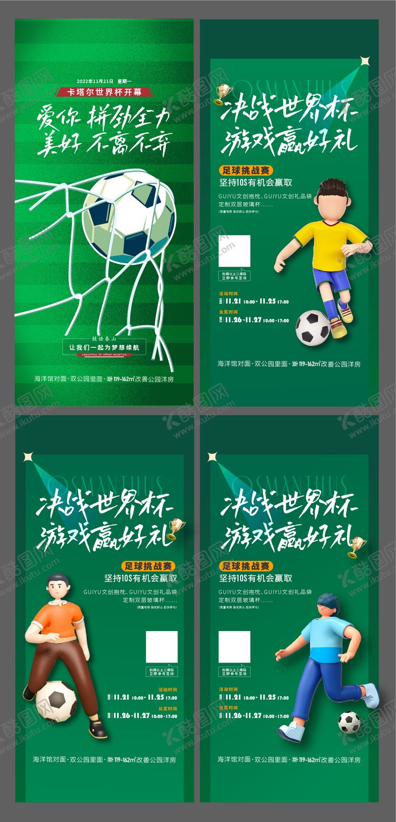 编号：60192306151910049028【酷图网】源文件下载-世界杯海报