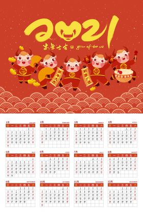 牛年新年日历传统海报素材