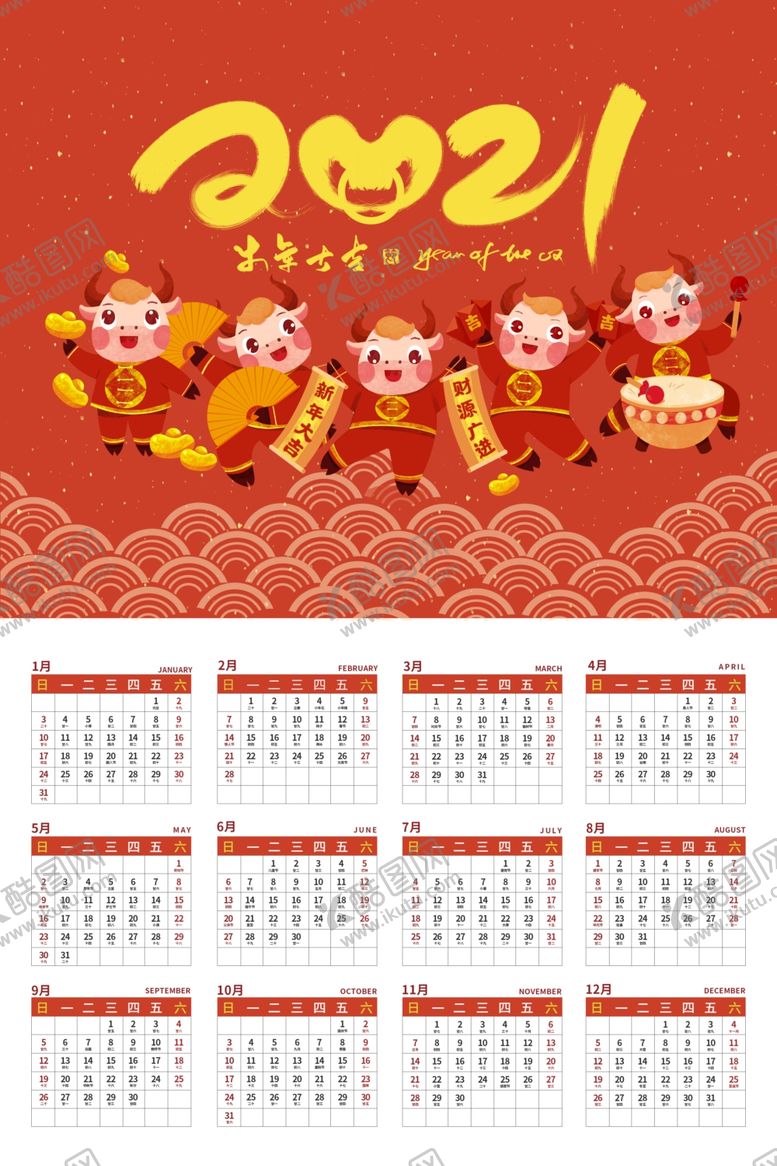 编号：56661306260957573004【酷图网】源文件下载-牛年新年日历传统海报素材