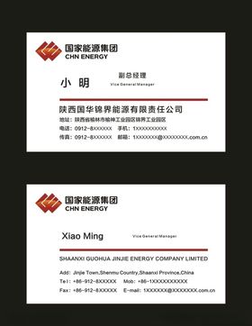 国家能源集团名片
