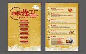 中秋佳节宣传单