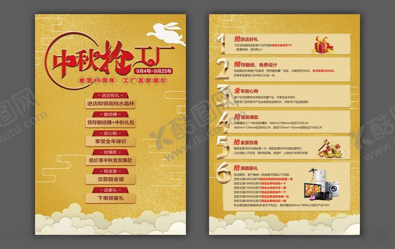 编号：61098006051317342331【酷图网】源文件下载-中秋佳节宣传单