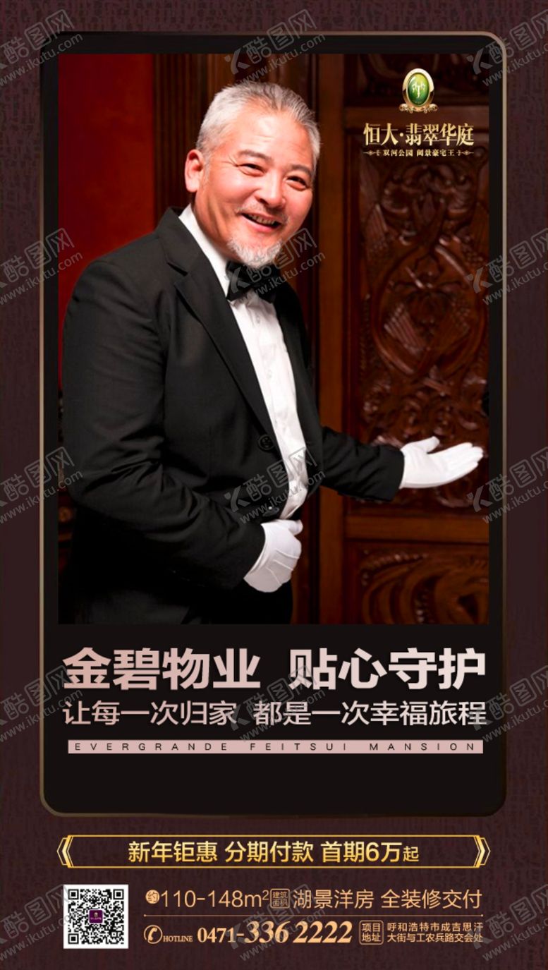 编号：49455506241728143481【酷图网】源文件下载-物业转发图