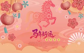 喜庆马年元旦贺图