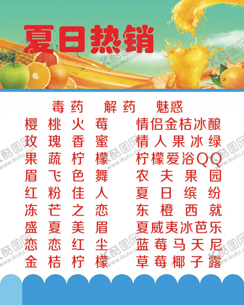 编号：95482709281555327453【酷图网】源文件下载-奶茶店夏日热销灯箱