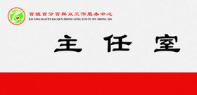 科室牌亚克力门门设计广告设计