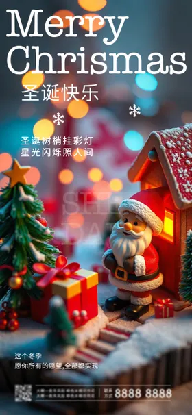 圣诞节平安夜海报