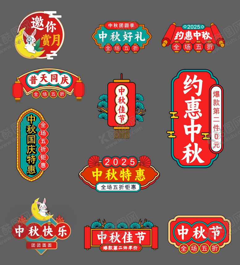 编号：82939309160412365444【酷图网】源文件下载-中秋节促销手举牌