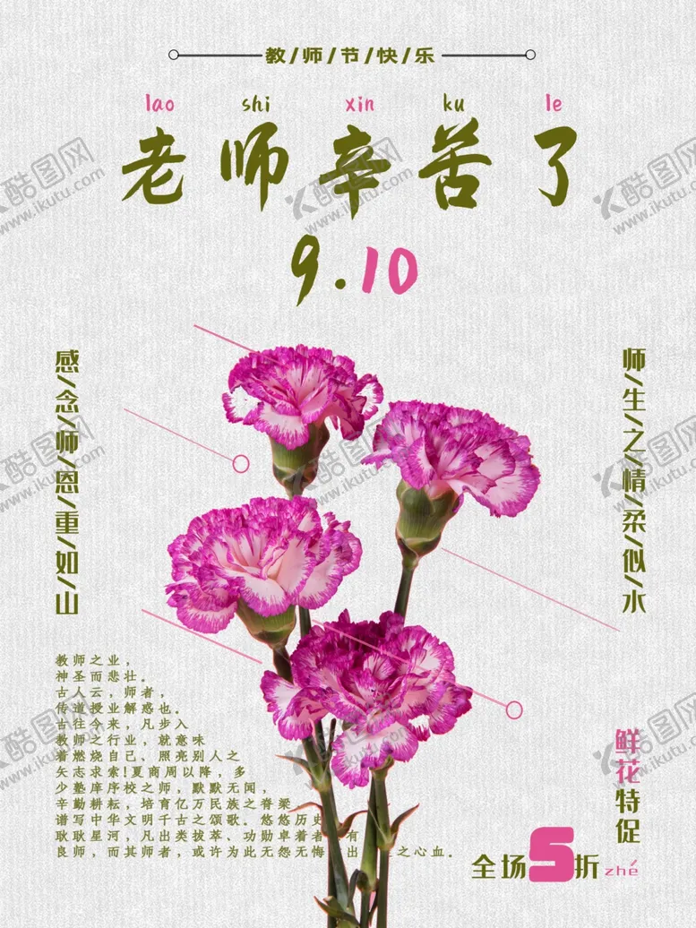 编号：97816106262145208627【酷图网】源文件下载-教师节