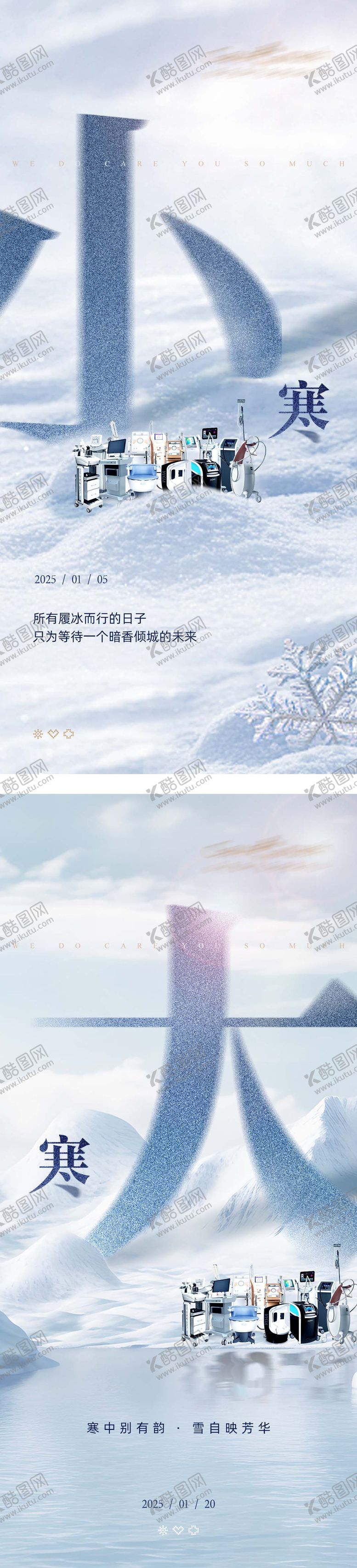 编号：51021912311417308554【酷图网】源文件下载-医美小寒海报