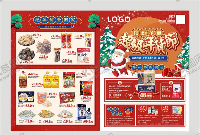 编号：54536309190640526726【酷图网】源文件下载-超级年货节