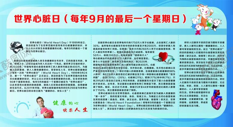 编号：86060107131924353671【酷图网】源文件下载-世界心脏日