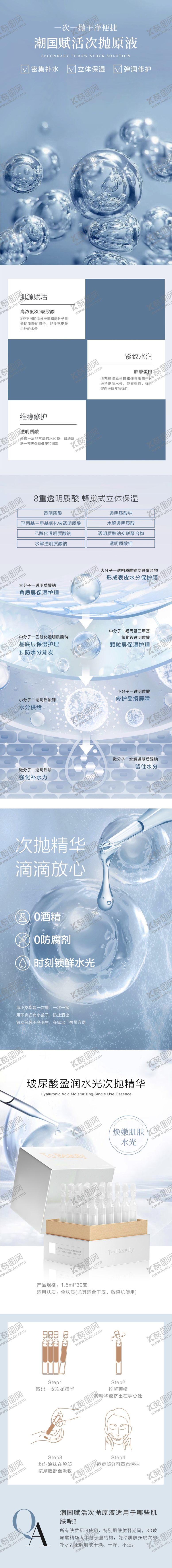 编号：66379702210215041998【酷图网】源文件下载-玻尿酸