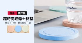硅藻土杯垫主图